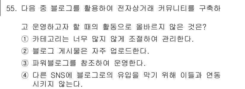전자상거래관리사_2급 2019년 55번 - 정답과 핵심 포인트를 검수 중인 기출문제