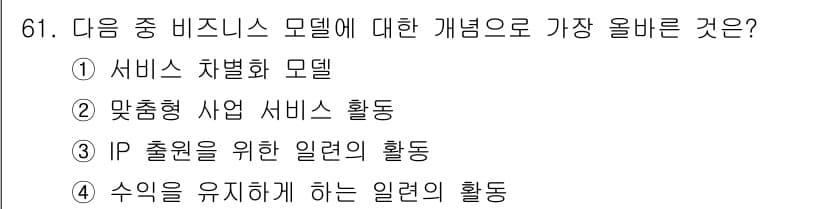 전자상거래관리사_2급 2019년 61번 - 정답과 핵심 포인트를 검수 중인 기출문제