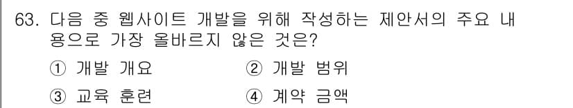 전자상거래관리사_2급 2019년 63번 - 정답과 핵심 포인트를 검수 중인 기출문제