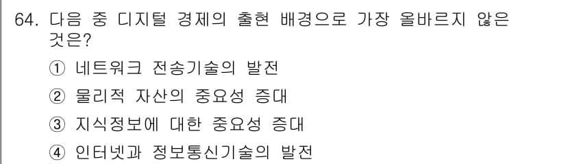 전자상거래관리사_2급 2019년 64번 - 정답과 핵심 포인트를 검수 중인 기출문제