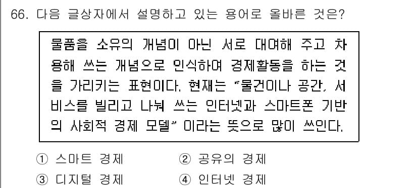 전자상거래관리사_2급 2019년 66번 - 정답과 핵심 포인트를 검수 중인 기출문제