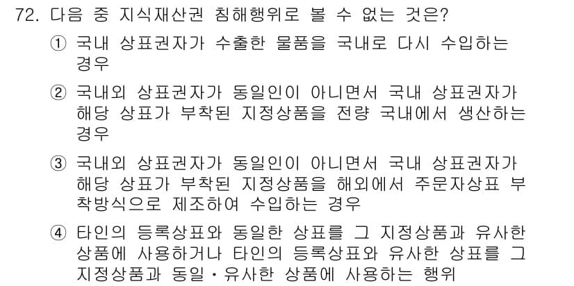 전자상거래관리사_2급 2019년 72번 - 정답과 핵심 포인트를 검수 중인 기출문제