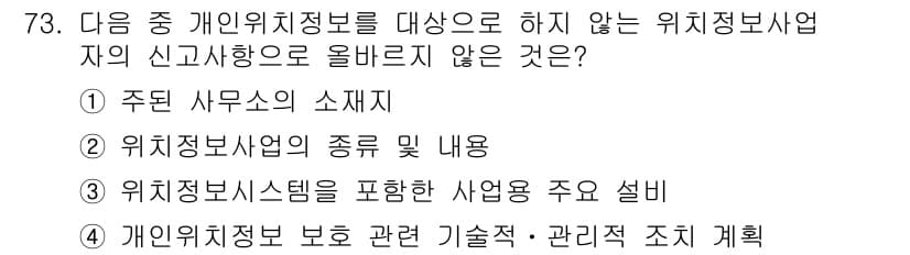 전자상거래관리사_2급 2019년 73번 - 정답과 핵심 포인트를 검수 중인 기출문제