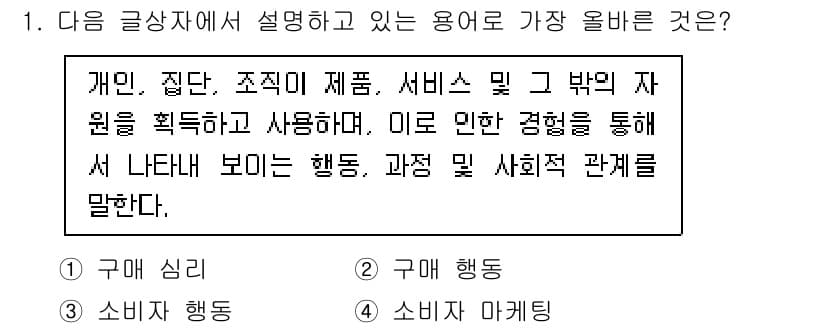 전자상거래관리사_2급 2020년 1번 - 정답과 핵심 포인트를 검수 중인 기출문제