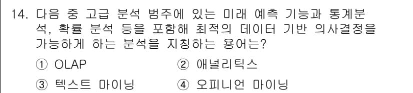 전자상거래관리사_2급 2020년 14번 - 정답과 핵심 포인트를 검수 중인 기출문제