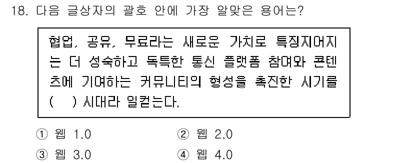 전자상거래관리사_2급 2020년 18번 - 정답과 핵심 포인트를 검수 중인 기출문제