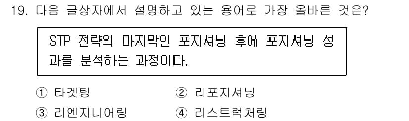 전자상거래관리사_2급 2020년 19번 - 정답과 핵심 포인트를 검수 중인 기출문제
