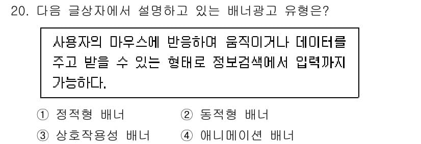 전자상거래관리사_2급 2020년 20번 - 정답과 핵심 포인트를 검수 중인 기출문제