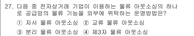 전자상거래관리사_2급 2020년 27번 - 정답과 핵심 포인트를 검수 중인 기출문제