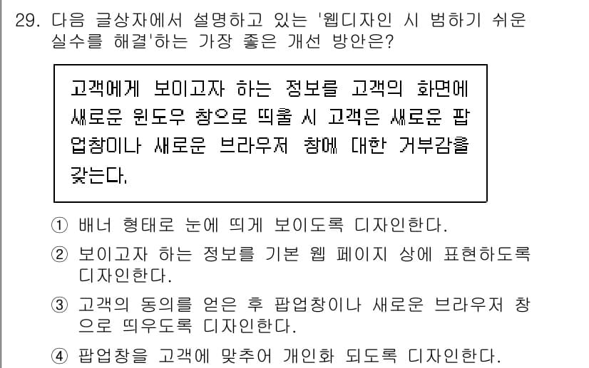 전자상거래관리사_2급 2020년 29번 - 정답과 핵심 포인트를 검수 중인 기출문제