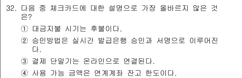전자상거래관리사_2급 2020년 32번 - 정답과 핵심 포인트를 검수 중인 기출문제