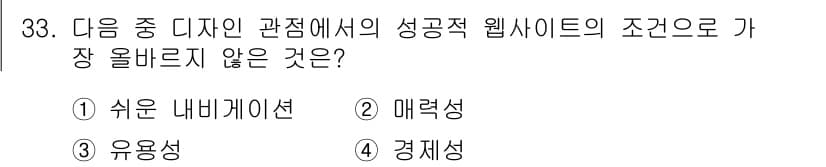 전자상거래관리사_2급 2020년 33번 - 정답과 핵심 포인트를 검수 중인 기출문제
