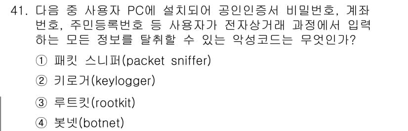 전자상거래관리사_2급 2020년 41번 - 정답과 핵심 포인트를 검수 중인 기출문제