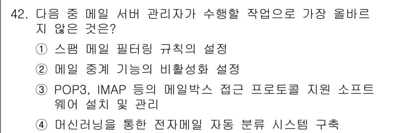 전자상거래관리사_2급 2020년 42번 - 정답과 핵심 포인트를 검수 중인 기출문제