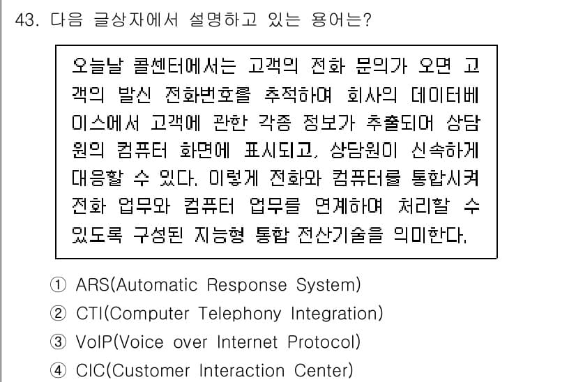 전자상거래관리사_2급 2020년 43번 - 정답과 핵심 포인트를 검수 중인 기출문제
