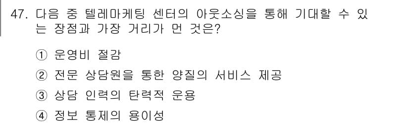 전자상거래관리사_2급 2020년 47번 - 정답과 핵심 포인트를 검수 중인 기출문제