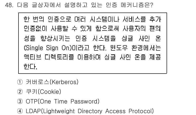 전자상거래관리사_2급 2020년 48번 - 정답과 핵심 포인트를 검수 중인 기출문제