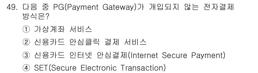 전자상거래관리사_2급 2020년 49번 - 정답과 핵심 포인트를 검수 중인 기출문제