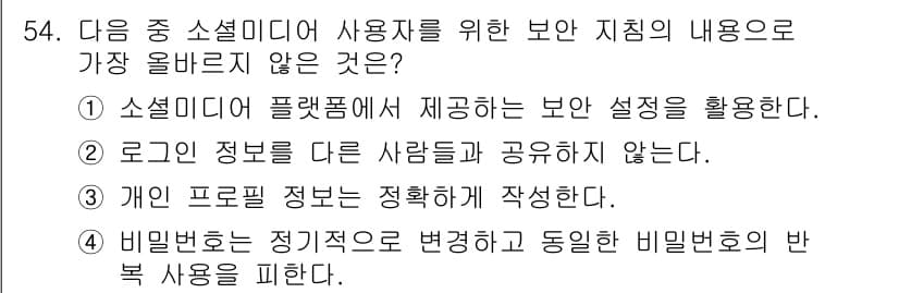 전자상거래관리사_2급 2020년 54번 - 정답과 핵심 포인트를 검수 중인 기출문제