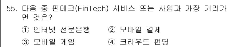 전자상거래관리사_2급 2020년 55번 - 정답과 핵심 포인트를 검수 중인 기출문제