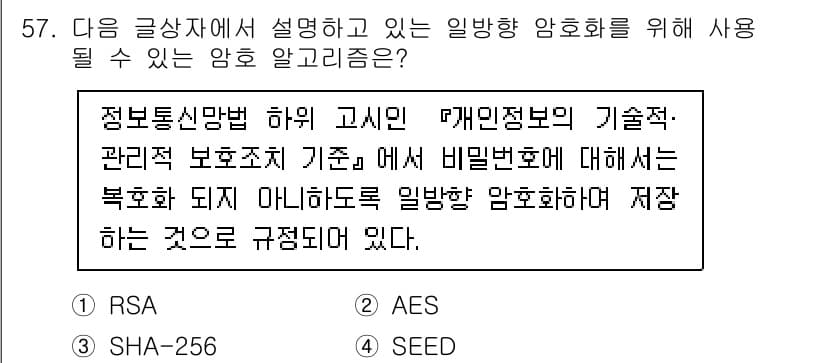 전자상거래관리사_2급 2020년 57번 - 정답과 핵심 포인트를 검수 중인 기출문제
