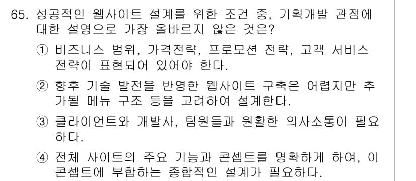 전자상거래관리사_2급 2020년 67번 - 정답과 핵심 포인트를 검수 중인 기출문제