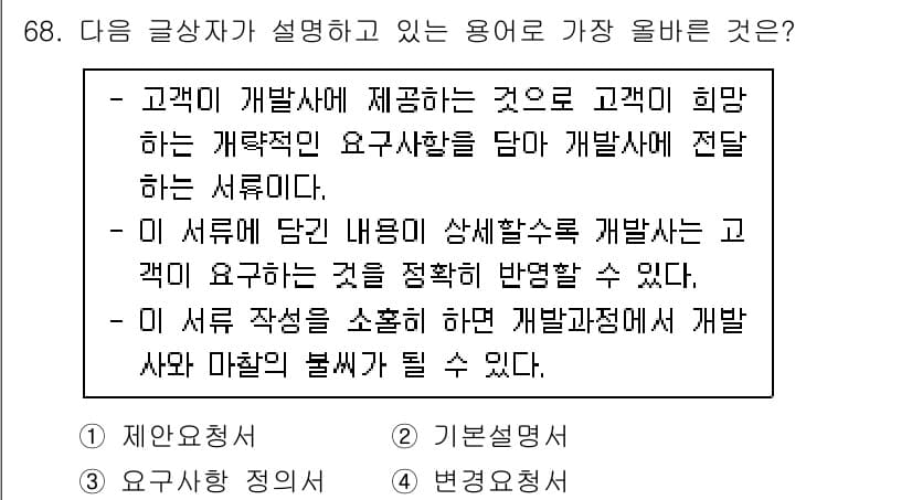전자상거래관리사_2급 2020년 70번 - 정답과 핵심 포인트를 검수 중인 기출문제