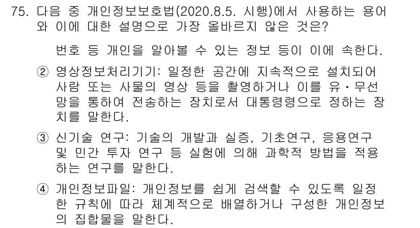전자상거래관리사_2급 2020년 77번 - 정답과 핵심 포인트를 검수 중인 기출문제