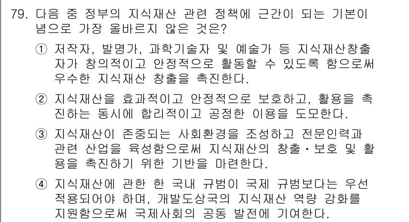 전자상거래관리사_2급 2020년 81번 - 먼저 문제의 핵심 조건과 판단 기준을 차례대로 정리해야 합니다. 제시된 ... 에 관한 핵심 기출문제