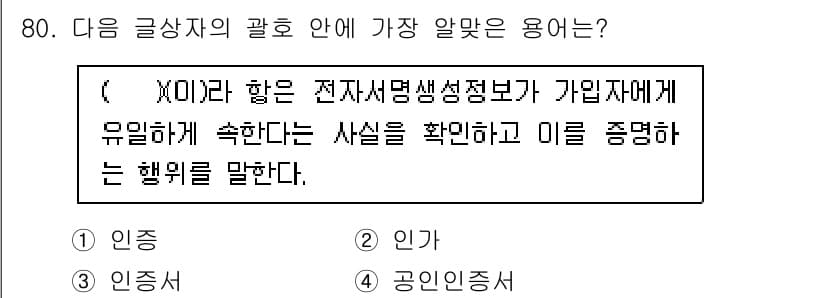 전자상거래관리사_2급 2020년 82번 - 먼저 문제의 핵심 조건과 판단 기준을 차례대로 정리해야 합니다. 제시된 ... 에 관한 핵심 기출문제
