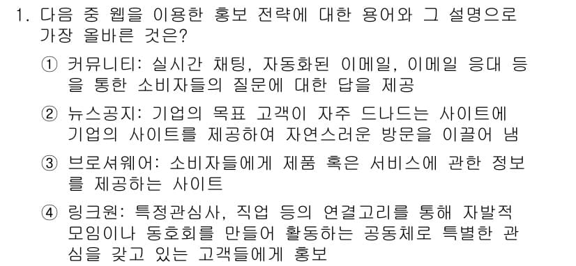 전자상거래관리사_2급 2021년 1번 - 정답과 핵심 포인트를 검수 중인 기출문제