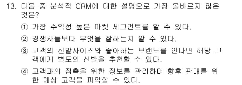 전자상거래관리사_2급 2021년 12번 - 정답과 핵심 포인트를 검수 중인 기출문제