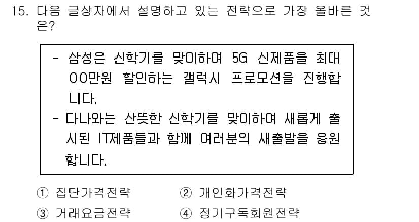 전자상거래관리사_2급 2021년 14번 - 정답과 핵심 포인트를 검수 중인 기출문제