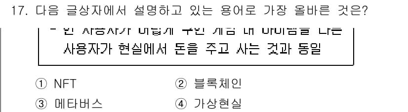 전자상거래관리사_2급 2021년 16번 - 정답과 핵심 포인트를 검수 중인 기출문제