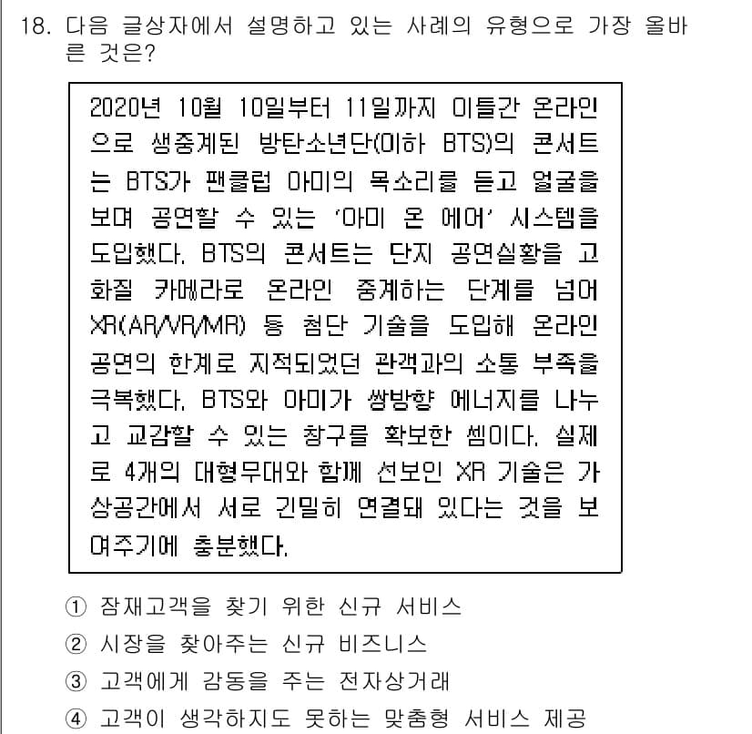 전자상거래관리사_2급 2021년 17번 - 정답과 핵심 포인트를 검수 중인 기출문제