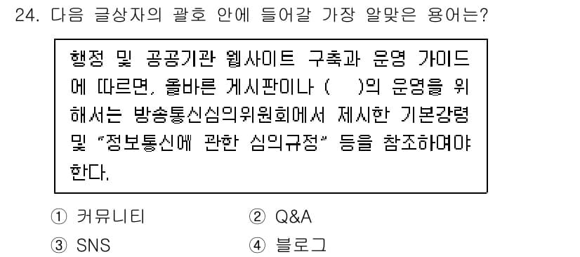 전자상거래관리사_2급 2021년 23번 - . 블로그

해설: 전자상거래에서 블로그는 정보 전달 및 소비자와의 소통... 에 관한 핵심 기출문제