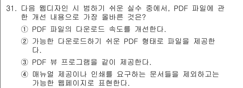전자상거래관리사_2급 2021년 30번 - 정답과 핵심 포인트를 검수 중인 기출문제