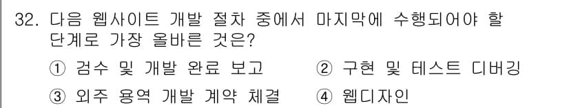 전자상거래관리사_2급 2021년 31번 - 정답과 핵심 포인트를 검수 중인 기출문제