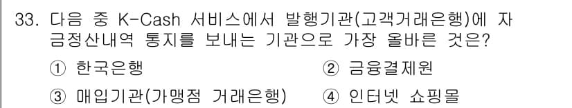 전자상거래관리사_2급 2021년 32번 - 정답과 핵심 포인트를 검수 중인 기출문제