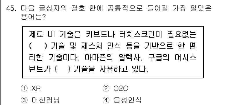 전자상거래관리사_2급 2021년 44번 - 정답과 핵심 포인트를 검수 중인 기출문제