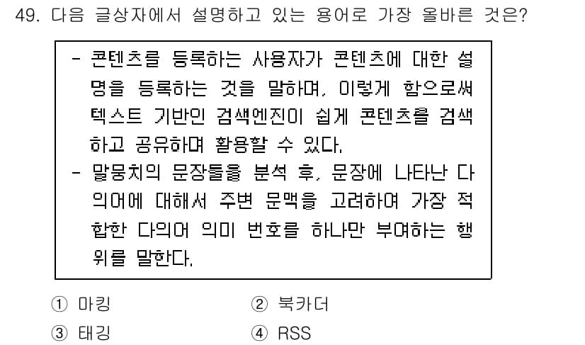 전자상거래관리사_2급 2021년 48번 - . 이유는 태그는 콘텐츠를 체계적으로 분류하고 검색을 용이하게 하기 위한... 에 관한 핵심 기출문제