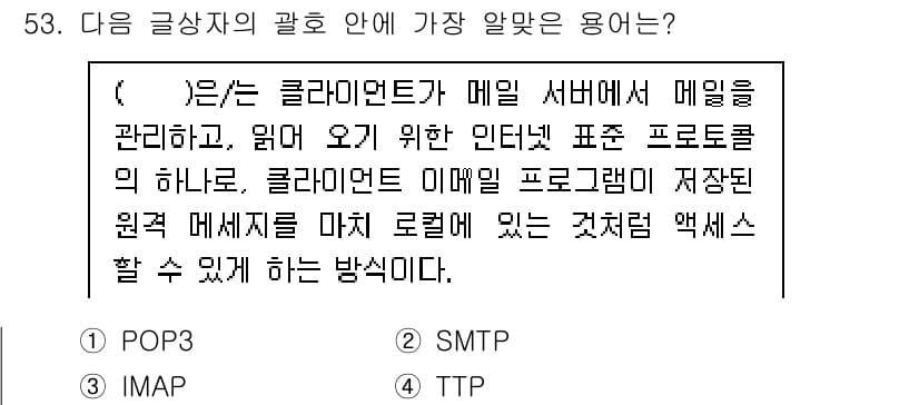 전자상거래관리사_2급 2021년 52번 - 정답과 핵심 포인트를 검수 중인 기출문제