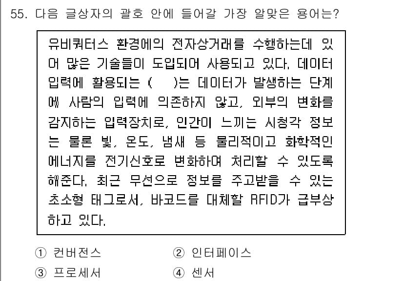 전자상거래관리사_2급 2021년 54번 - 정답과 핵심 포인트를 검수 중인 기출문제