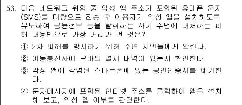 전자상거래관리사_2급 2021년 55번 - 정답과 핵심 포인트를 검수 중인 기출문제