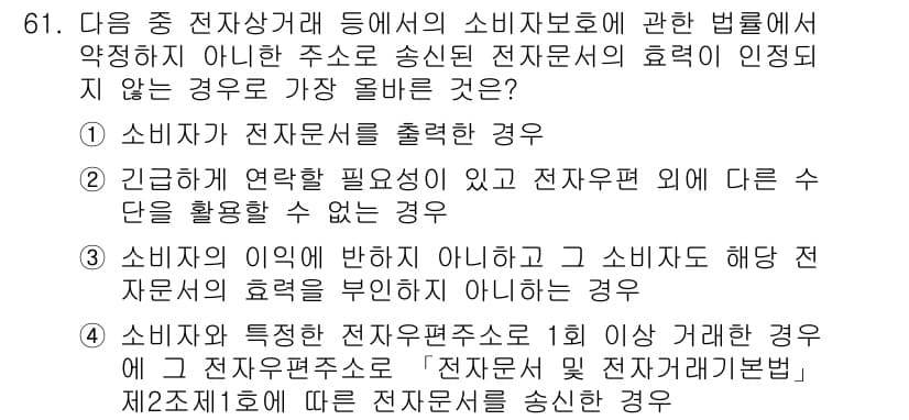 전자상거래관리사_2급 2021년 60번 - 정답과 핵심 포인트를 검수 중인 기출문제