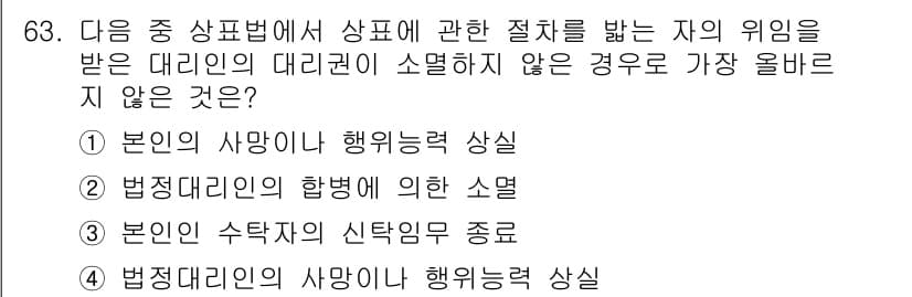 전자상거래관리사_2급 2021년 62번 - 정답과 핵심 포인트를 검수 중인 기출문제