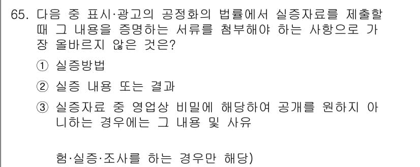 전자상거래관리사_2급 2021년 64번 - 정답과 핵심 포인트를 검수 중인 기출문제