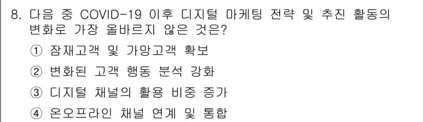 전자상거래관리사_2급 2021년 7번 - 정답과 핵심 포인트를 검수 중인 기출문제