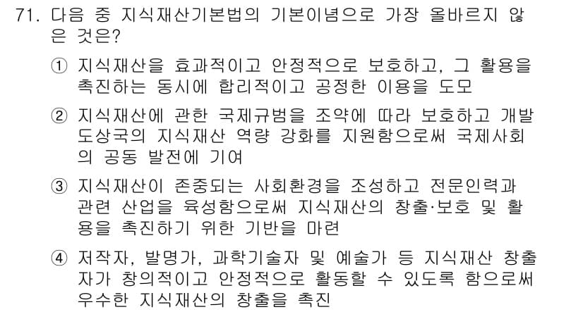 전자상거래관리사_2급 2021년 70번 - 정답과 핵심 포인트를 검수 중인 기출문제