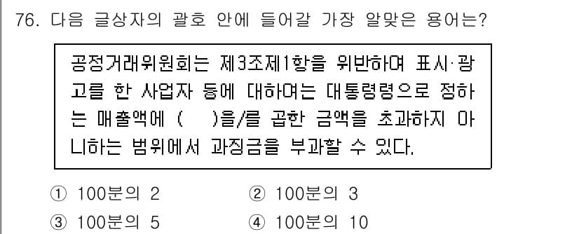 전자상거래관리사_2급 2021년 75번 - 정답과 핵심 포인트를 검수 중인 기출문제